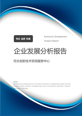河北創新技術咨詢服務中心 企業發展分析與技術咨詢服務實踐